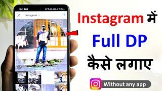 instagram par full dp kaise lagaye | how to post full pictures on instagram | instagram full dp