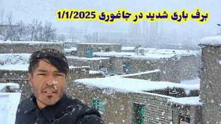 خبر خوش از برف باری در جاغوری چهارشنبه 1/1/2025Heavy Snowfall in Jaghori