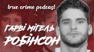 Гарві Мігель Робінсон. Сталкер з Іст Сайду | Тру крайм подкаст українською