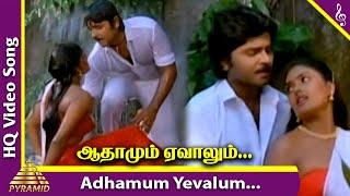 Maruthu Pandi Movie Songs | Adhamum Yevalum Video Song | Ramki | Nirosha | Ilayaraja |Pyramid Music