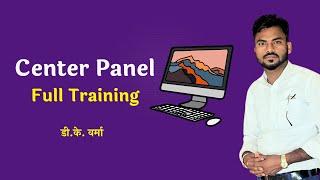 Computer Center Panel Full Training || For Computer Center Franchise