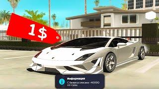 ВЫСТАВИЛ ЛИМИТИРОВАННУЮ *Lamborghini Gallardo за 40.000 AZ* за 1$ на АУКЦИОН // Arizona RP самп