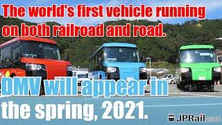 The DMV that can run on railroads and roads, will appear in Tokushima next spring.