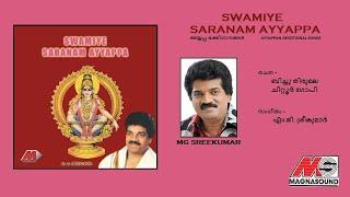 സ്വാമിയേ ശരണം അയ്യപ്പാ | Swamiye Saranam Ayyappa (2000) | അയ്യപ്പ ഭക്തിഗാനങ്ങള്‍ | MG Sreekumar