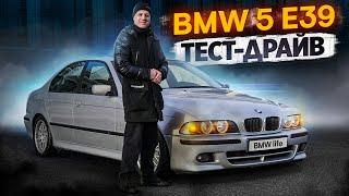 Тест-драйв BMW 5 E39 - Не имеющий конкурентов ?!