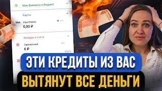 Эти 7 КРЕДИТОВ САМЫЕ ОПАСНЫЕ для гражданина в 2024! На что ни в коем случае нельзя брать кредит?