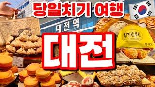 당일치기 대전여행 대전에서 꼭 가야되는 맛집코스! 대전중앙시장/ 성심당/ 대전 맛집