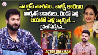 Actor Sai Kiran Exclusive Interview | Actress Laya | Sai Kiran 2nd Marriage | Roshan Interviews