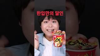 한입만의 달인  나도 한입만을 하는 초보 중수 고수의 비법! #shorts