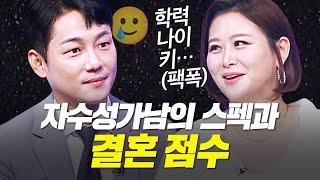 요식업계 성공한 CEO 프로필 공개! 그리고 민망한 결혼 점수?! [중매술사] | KBS Joy 230831 방송