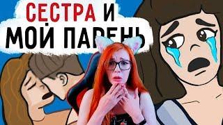 Моя сестра и мой парень сделали ЭТО ! РЕАКЦИЯ ЭРИКА ХАНТЕР