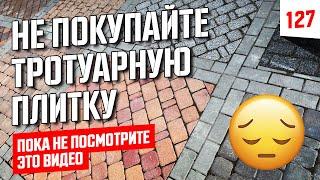 Клинкер или окрашенный бетон вибропресс? Секреты выбора материала тротуарной плитки.