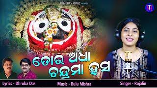 Tora Adha Chandrama Hasha / New Odia Bhajan / Rojalin Sahoo / Trivuban Music