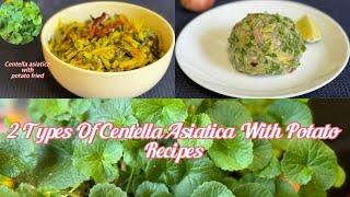 2 Types Of Centella Asiatica Recipe | ২ রকমের থানকুনি পাতা রেসিপি |