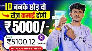 Best Earning App without Investment | New Earning App | Online Paise Kaise Kamaye | Online Earning