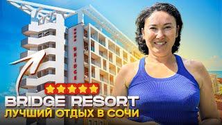 Самый недорогой, ДОРОГОЙ отель в Сочи | Bridge Resort | ОБЗОР ОТЕЛЯ 4K