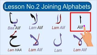 Noorani Qaida Lesson 2 Joining the Alphabets / how to join the arabic alphabets