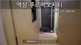 역삼 푸르지오시티 200,140