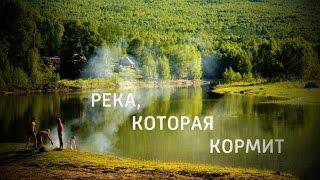 АМГУНЬ - РЕКА, КОТОРАЯ КОРМИТ