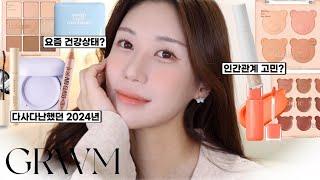 GRWM)폭풍수다 요즘 근황 토크하면서올리브영 신상들로 함께 가을뮤트 착붙 메이크업해요데이지크 브라운 베어 팔레트/로맨틱민서