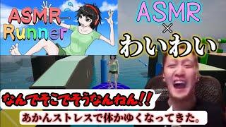 【わいわい切り抜き】リスナーにおすすめされたASMRのゲームをプレイしストレスでおかしくなるわいわい