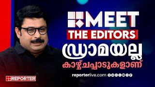 പൊരിഞ്ഞ അടിയാണ് ഇവിടെയെന്നാണ് എല്ലാവരും കരുതുന്നത് | MV Nikesh Kumar