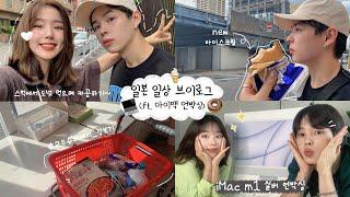 일본 일상 vlogㅣ나의 첫 아이맥 2021 실버 언박싱 & 한달 사용 후기 ㅣ교무슈퍼에서 장보기ㅣ새로운 마제소바 도전ㅣ스벅 가서 쿠키 도넛 먹는 일상