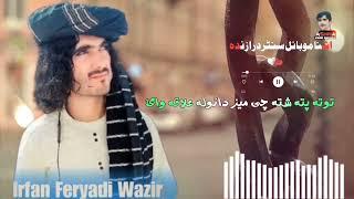 za tu sara pazano TikTok viral song |Irfan faryadi|2024 pashto New Song