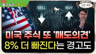 돈나무 누나 '테슬라 $2600' 강세전망ㅣ주목받는 '슬로우플레이션' 전망ㅣ오찬종의 매일뉴욕