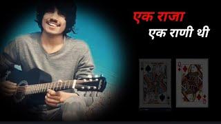 एक राजा एक राणी थी।।Haryanvi poetry।।#A_Voice_of_Heart