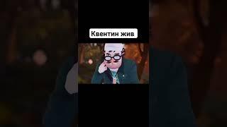 Квентин жив #helloneighbor #приветсосед2 #helloneighbor2