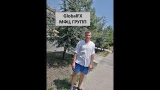 mfc.group Международный Финансовый Центр GlobalFX [29.05.2020]