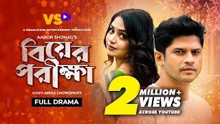 বিয়ের পরীক্ষা | Biyer Porikkha | Niloy Alamgir | JS Heme | Aador Shohag | Bangla Natok 2023