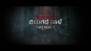 #PMF49 Title Teaser Announcement (Kannada) | T G Vishwa Prasad | Ganesh | Dhananjaya | Stay Tuned