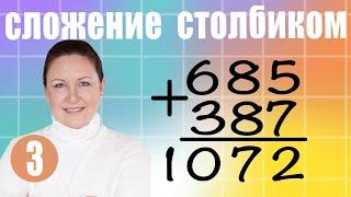 Письменное сложение трехзначных чисел. Сложение трехзначных чисел в столбик