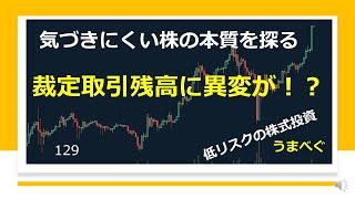 20210311【裁定取引残高に異変が！？】気づきにくい株の本質を探る  #裁定取引　#アービトラージ　#裁定買い残　#メジャーSQ　#株式投資　#YouTube