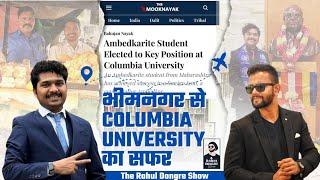 भीम नगर to Columbia University| Vikas tatad | Rahul Dongre show