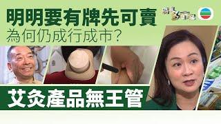 TVB時事多面睇｜艾「購」無王管｜2025年1月6日｜無綫新聞 ｜TVB News