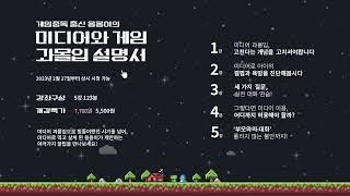 [새 강좌] 게임중독 출신 용용이의 미디어와 게임 과몰입 설명서