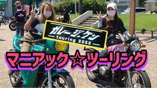 【ガレージ拳】マニアックツーリングに参加してきました#gt380 #cb250t #kh250#バイク #旧車 #カフェレーサー#ツーリング#モトブログ#バイク女子#旧車女子#ガレージ拳