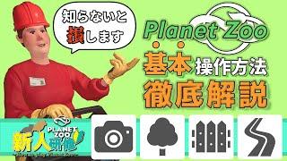 【Planet Zoo】チュートリアルでは学べない操作方法【ゆっくり解説】