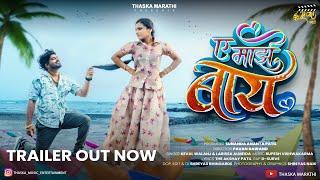 Ae Majhe Bay Official Trailer | Akshay Patil | Bhakti Patil | Keval Walanj | Larissa Almeida