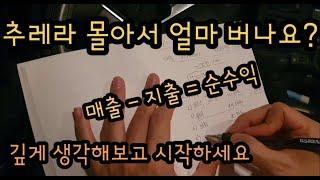 컨테이너 추레라의 매출은? / 순수익은?  / 중단거리 트럭커 매출과 지출 구조 공개 합니다