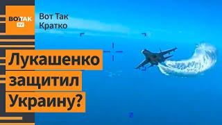 ВВС Беларуси сбили российский дрон, летящий в Украину? Мощное продвижение войск РФ / Вот Так. Кратко