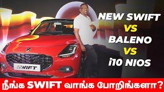 New Swift 2024 comparison with others - நீங்க Swift வாங்கப்போறீங்களா? | Swift Vs Baleno Vs I10 Nios