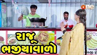 Raju Bhajiyavalo  |  Gujarati Comedy | One Media | 2021