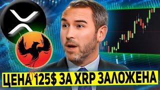 ПРУФ: ЦЕНА XRP УЖЕ ЗАПРОГРАМИРОВАНА НА 125$ К 2030 ГОДУ! GRAYSCALE ПОДТВЕРДИЛ ЧТО XRP МИРОВАЯ ВАЛЮТА
