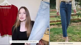 Simple Retro 2021 A/W Review with @Ekaterina Valueva | Gemma High-Waisted Jeans