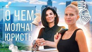 О чем молчат юристы? Ольга Субота, Юлия Михальчук