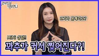 [Mini 사연] 할 때마다 찢어지는 이유?!